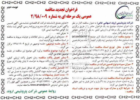 تجدید فراخوان مناقصه ، تجدید فراخوان مناقصه  اجرای عملیات لاستیک کاری حوضچه SATURATIONPITA
