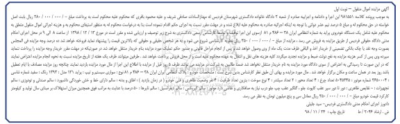 مزایده ,مزایده یک دستگاه خودروی پراید