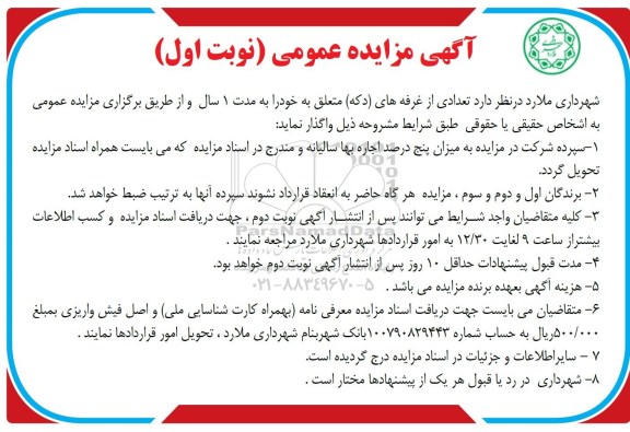 مزایده عمومی , مزایده تعدادی از غرفه های دکه