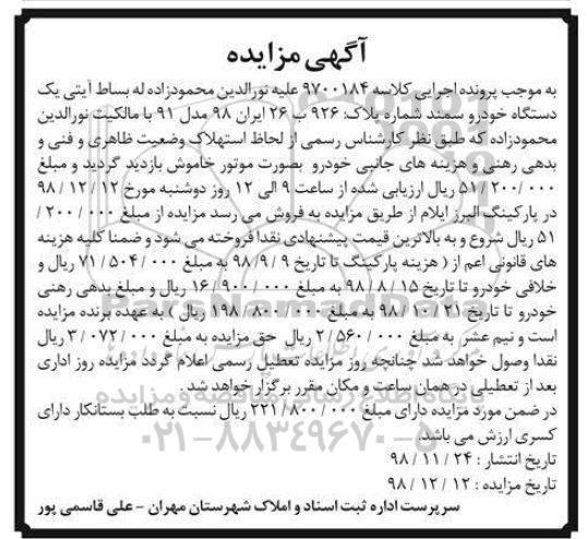 مزایده مزایده یک دستگاه خودرو سمند
