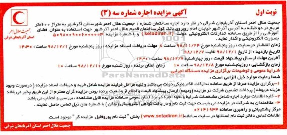 مزایده, مزایده اجاره ساختمان 