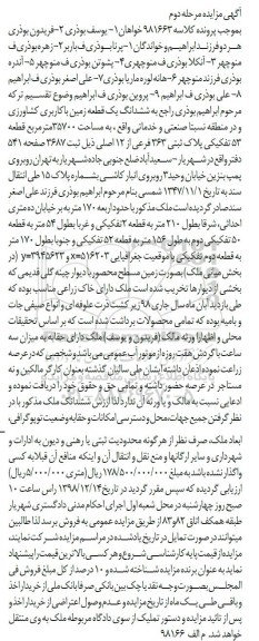 مزایده , مزایده یک قطعه زمین با کاربری کشاورزی به مساحت 35700 مترمربع