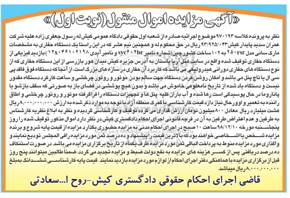 آگهی مزایده , مزایده فروش یک دستگاه حفاری مدل 250RSR 