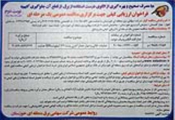 فراخوان ارزیابی کیفی, فراخوان ارزیابی کیفی تکمیل عملیات خاکی و دیوار حصار آجری پست 132 کیلوولت ... - نوبت دوم