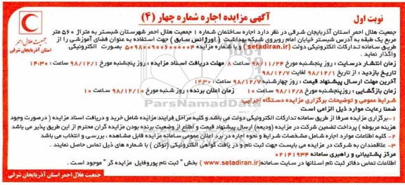 مزایده, مزایده اجاره ساختمان 