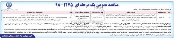 مناقصه، مناقصه تامین آب شرب روستاهای بحرانی و حمل آب به روستاهای نیازمند آب شرب ....