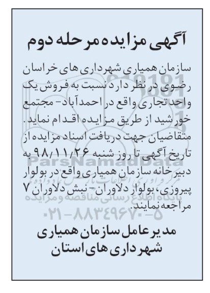 مزایده ,مزایده فروش یک واحد تجاری مرحله دوم