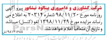 اصلاحیه مزایده , مزایده تعدادی گوساله قطع شیر ،گوساله شیرخوار و ...