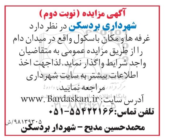 مزایده، مزایده غرفه ها و مکان باسکول- نوبت دوم