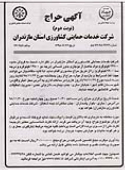 مزایده , مزایده فروش حدود 24700 کیلوگرم مواد حاصل از بوجاری نوبت دوم