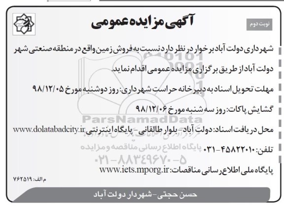 مزایده مزایده فروش زمین نوبت دوم