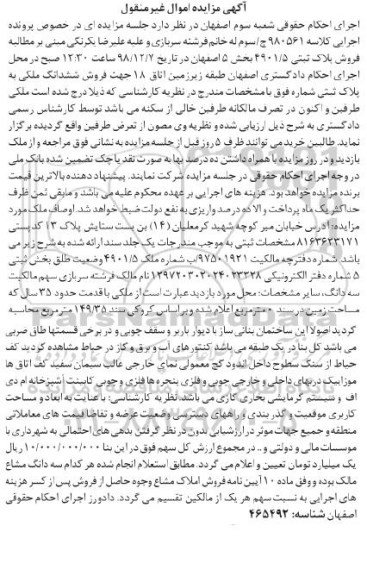 مزایده مزایده فروش ششدانگ ملکی پلاک ثبتی