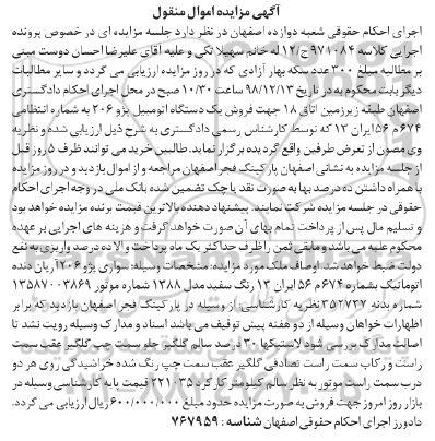 مزایده فروش سواری پژو 206 مدل 1388