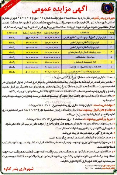 مزایده، مزایده اجاره پارکینگ...