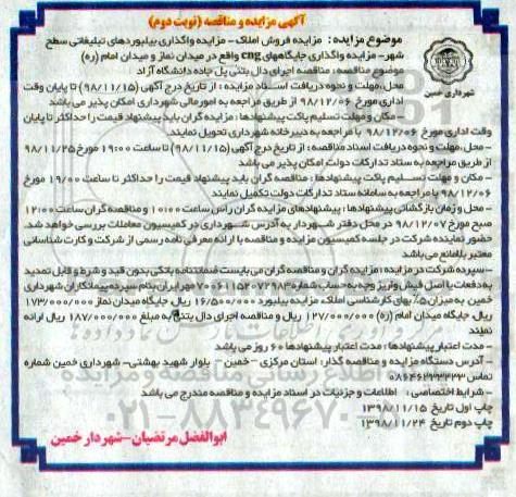 مناقصه, مناقصه اجرای دال بتنی پل جاده نوبت دوم 