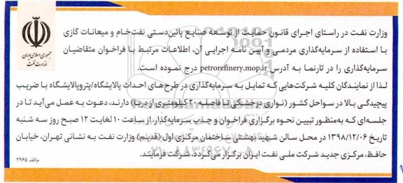 فراخوان ، فراخوان متقاضیان سرمایه گذاری