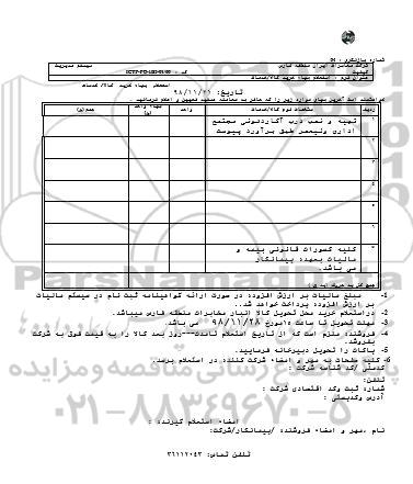 استعلام فعالسازی قرارداد منتقضی شده مشتریان اینترنت باند پهن 