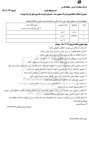 استعلام تهیه و نصب درب آکاردئونی 
