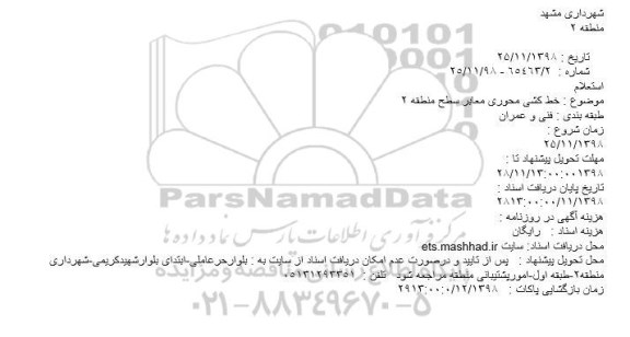 استعلام خط کشی محوری معابر سطح منطقه 2