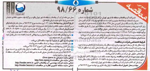 مناقصه عمومی , مناقصه انجام عملیات امداد و تعمیرات انشعابات...- نوبت دوم 