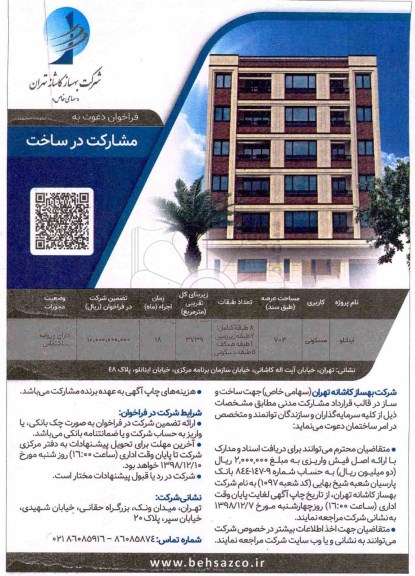 فراخوان, فراخوان دعوت به مشارکت در ساخت