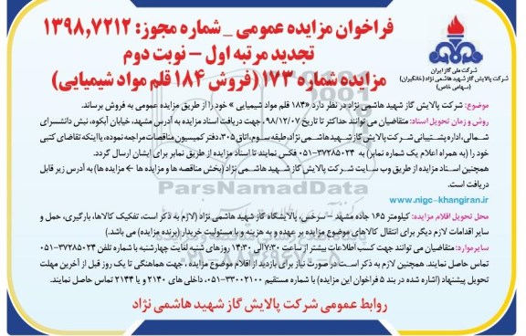 فراخوان مزایده عمومی تجدید , مزایده فروش 184 قلم مواد شیمیایی تجدید- نوبت دوم 