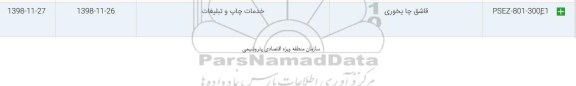 استعلام, استعلام قاشق چایخوری 