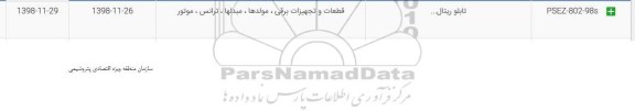 استعلام تابلو ریتال 