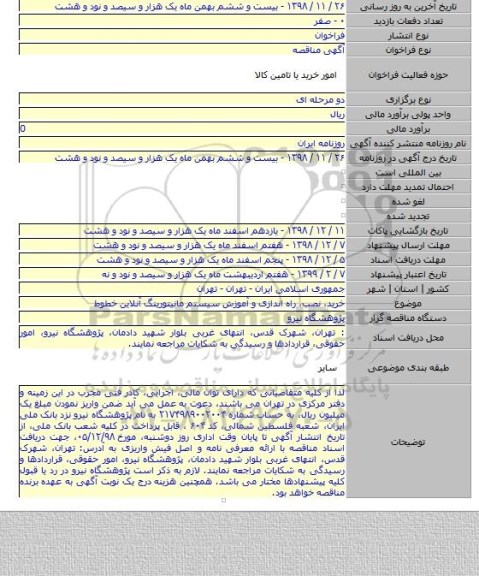 خرید، نصب، راه اندازی و آموزش سیستم مانیتورینگ آنلاین خطوط