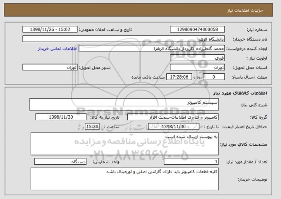 استعلام سیستم کامپیوتر