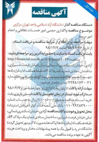 مناقصه, مناقصه واگذاری حجمی امور خدمات نظافتی و انجام امور مربوط