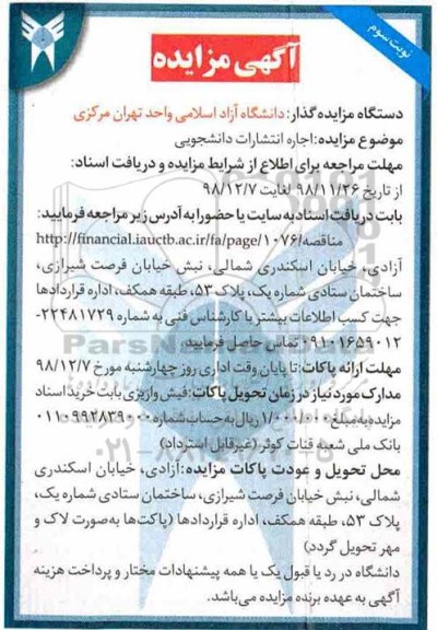 مزایده, مزایده اجاره انتشارات دانشجویی - نوبت دوم 