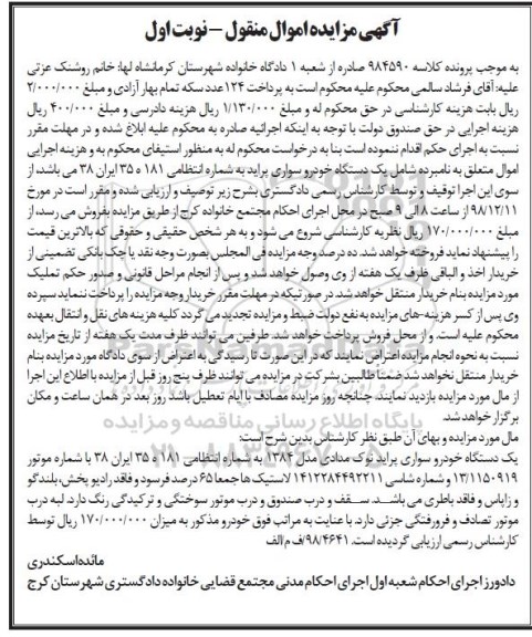 مزایده فروش یکدستگاه خودرو سواری پراید