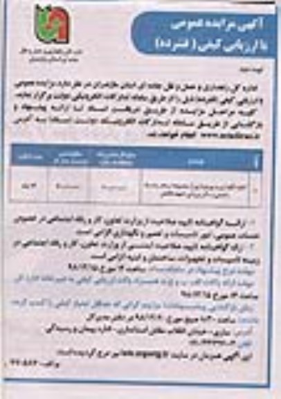 مزایده , مزایده اجاره نگهداری و بهره برداری از مجموعه استخر - نوبت دوم