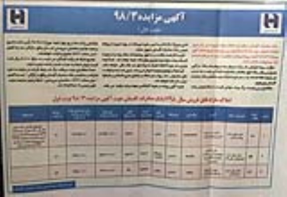 آگهی مزایده ,مزایده فروش املاک مازاد کاربری تجاری نوبت اول