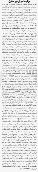مزایده مزایده فروش دوباب مغازه پلاک ثبتی 13فرعی