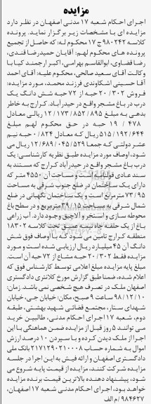 مزایده مزایده فروش 20.302 حبه از 72 حبه ششدانگ باغ