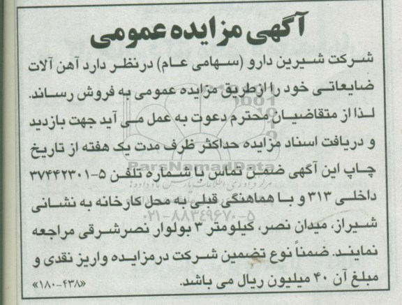 مزایده آهن آلات ضایعاتی