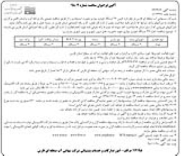 مناقصه، مناقصه تامین 27 دستگاه خودرو سواری بصورت استیجاری