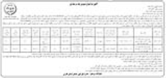 فراخوان ،فراخوان تهیه و اجرای خط انتقال آب ...