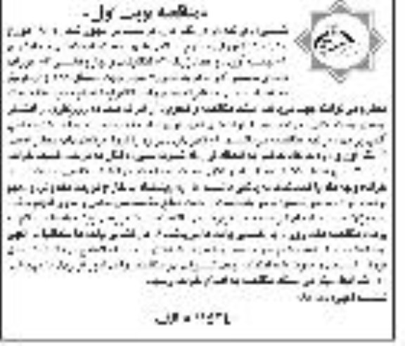 مناقصه ، مناقصه واگذاری پیمانکاری جمع آوری و حمل زباله  و ...