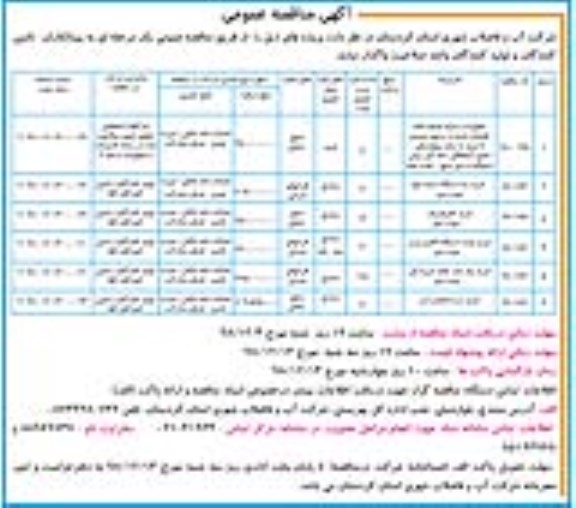 مناقصه, مناقصه تجهیزات و ابنیه تصفیه خانه فاضلاب و ...