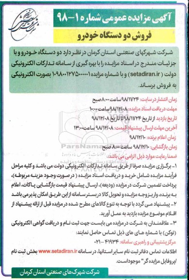 آگهی مزایده عمومی , مزایده فروش دو دستگاه خودرو