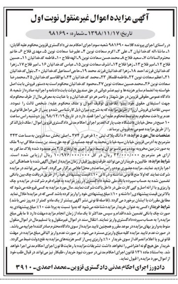 مزایده مزایده 6 دانگ پلاک ثبتی 10 فرعی نوبت اول