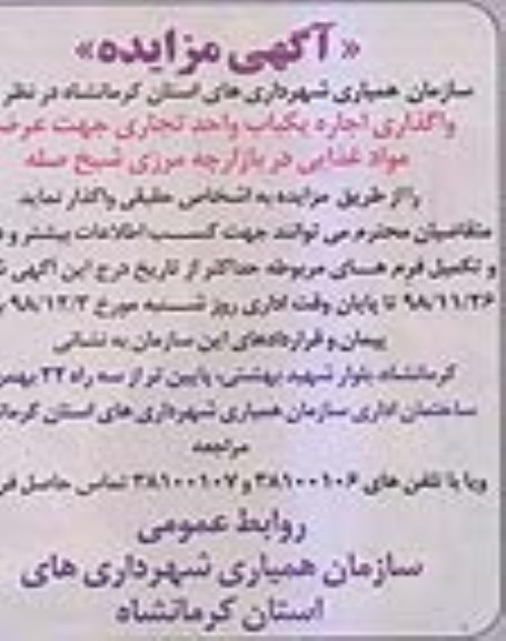آگهی مزایده, مزایده واگذاری اجاره یک باب واحد تجاری