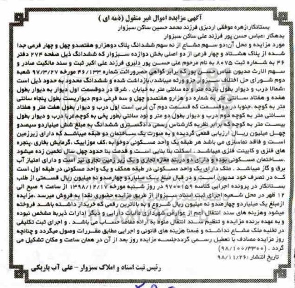 مزایده مزایده دو سهم مشاع از نه سهم ششدانگ پلاک
