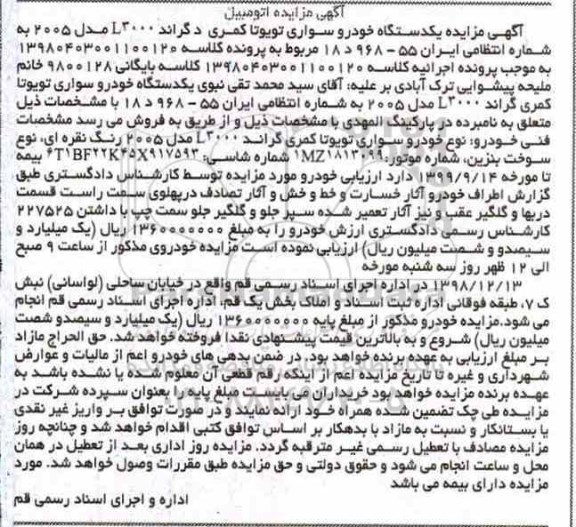 مزایده مزایده خودرو سواری تویوتا کمری