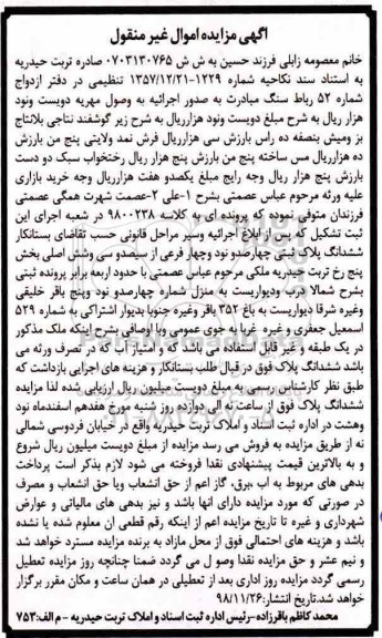 مزایده مزایده ششدانگ پلاک ثبتی 494 فرعی 