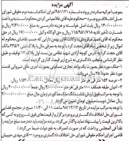 مزایده مزایده پلاک ثبتی 335.2 تجاری مسکونی