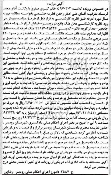 مزایده مزایده یک قطعه زمین 220 مترمربع
